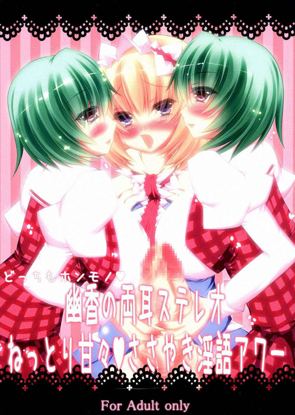 (C83) [NeoSeporium (Hinosora)] Docchi mo Honmono♥ Yuuka no Ryoumimi Stereo Nettori Amaama♥ Sasayaki Ingo Hour (Touhou Project)