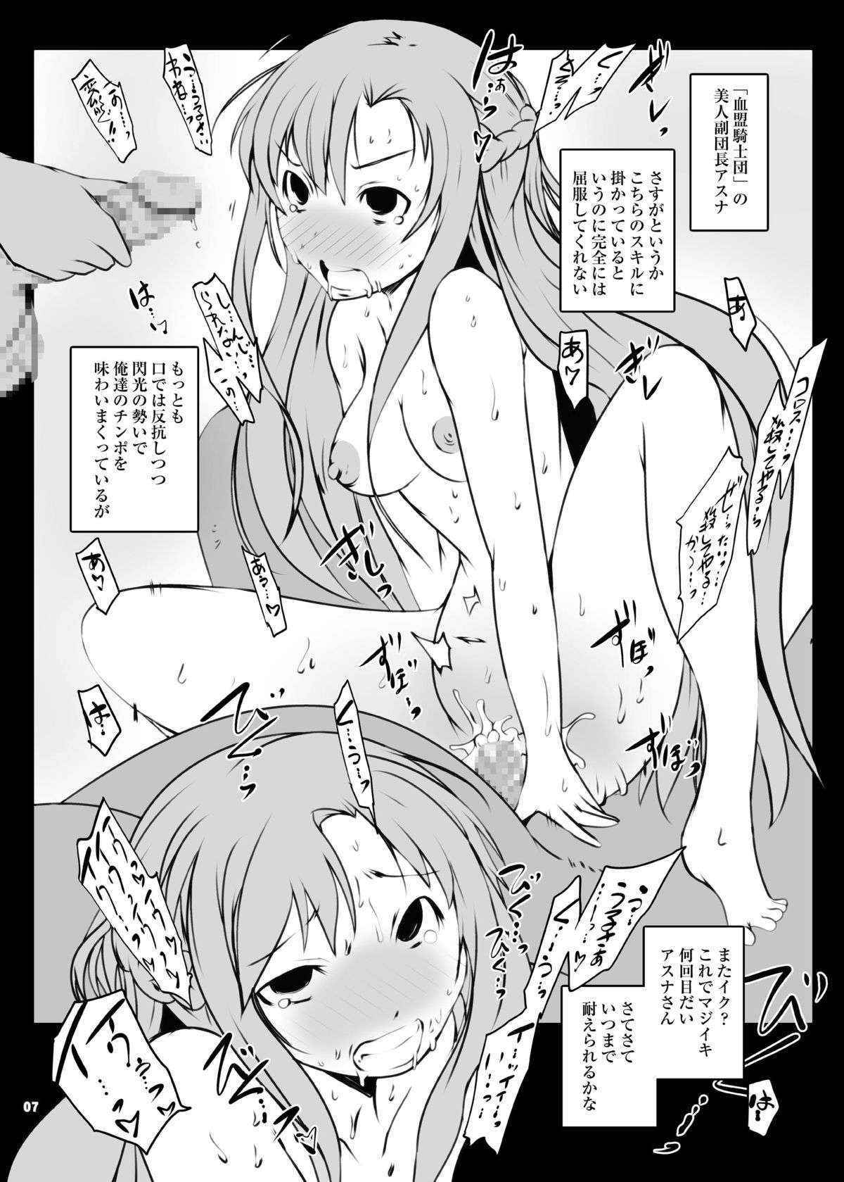 [Suitekiya (Suiteki-ka Yū-min)]Kennai Mating Scandal (1: Einclad / 2: Fairy Dance) SAO The Complete (Sword Art Online)