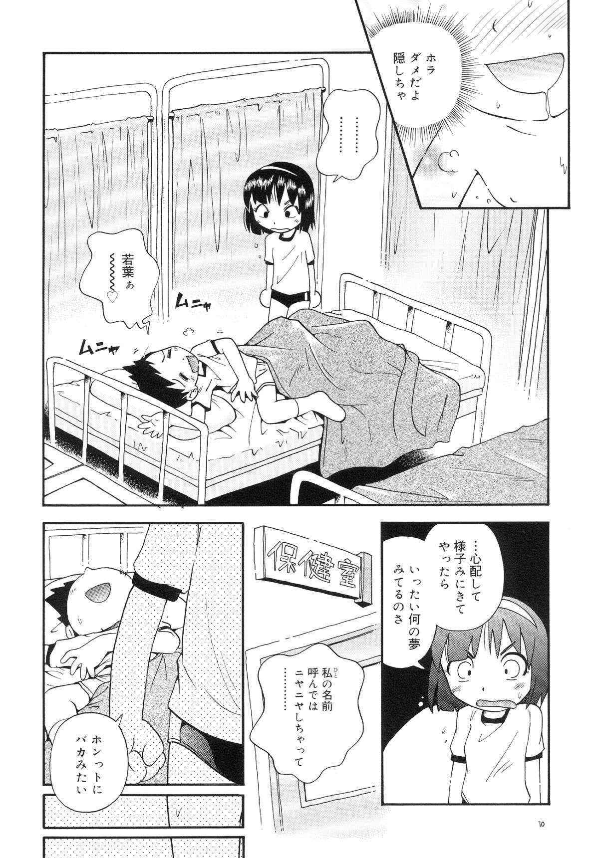 (COMITIA104) [Puchi-ya (Hoshino Fuuta)] Wakaba to Issho Tokubetsu Hen 1 (Original)