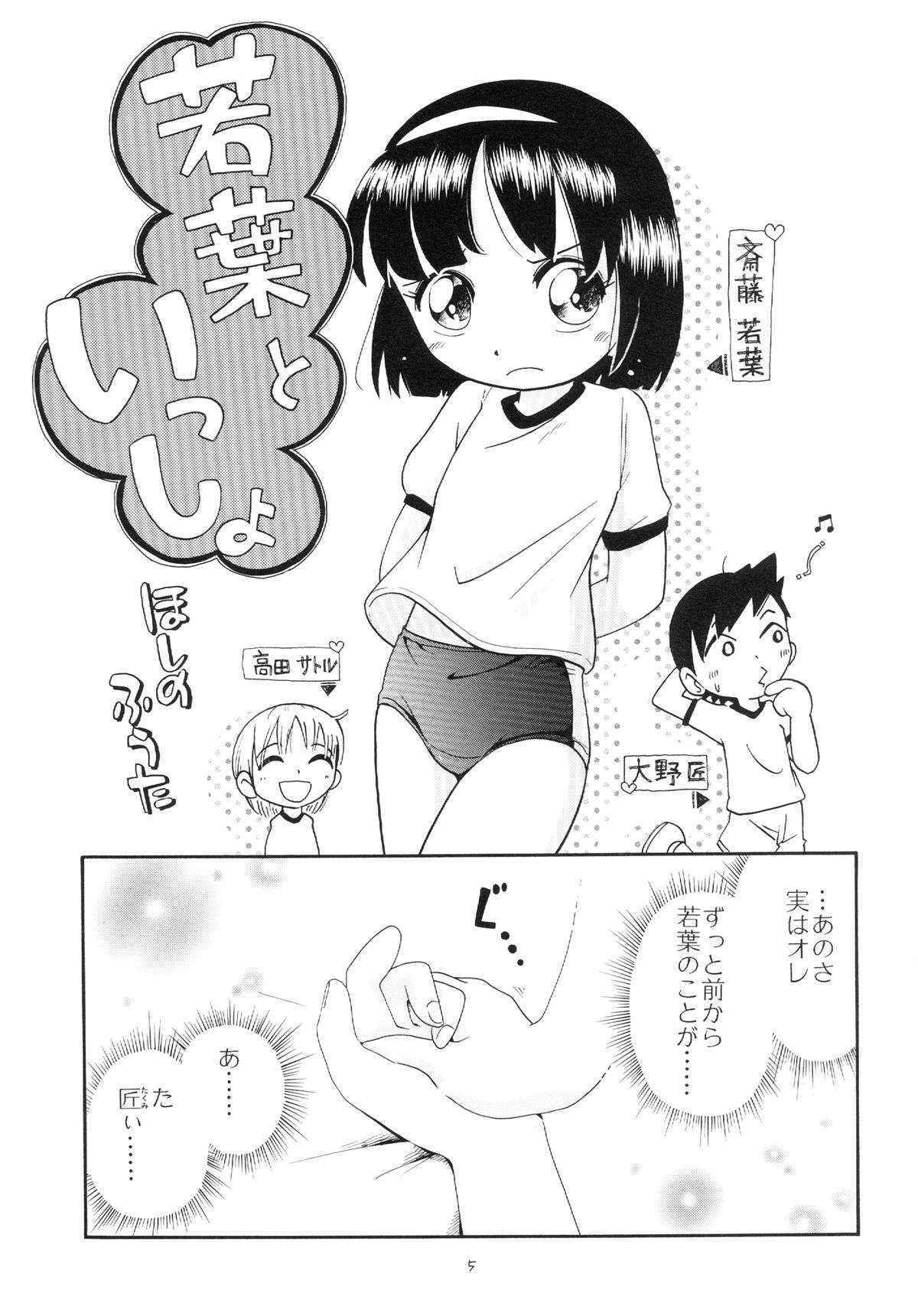 (COMITIA104) [Puchi-ya (Hoshino Fuuta)] Wakaba to Issho Tokubetsu Hen 1 (Original)