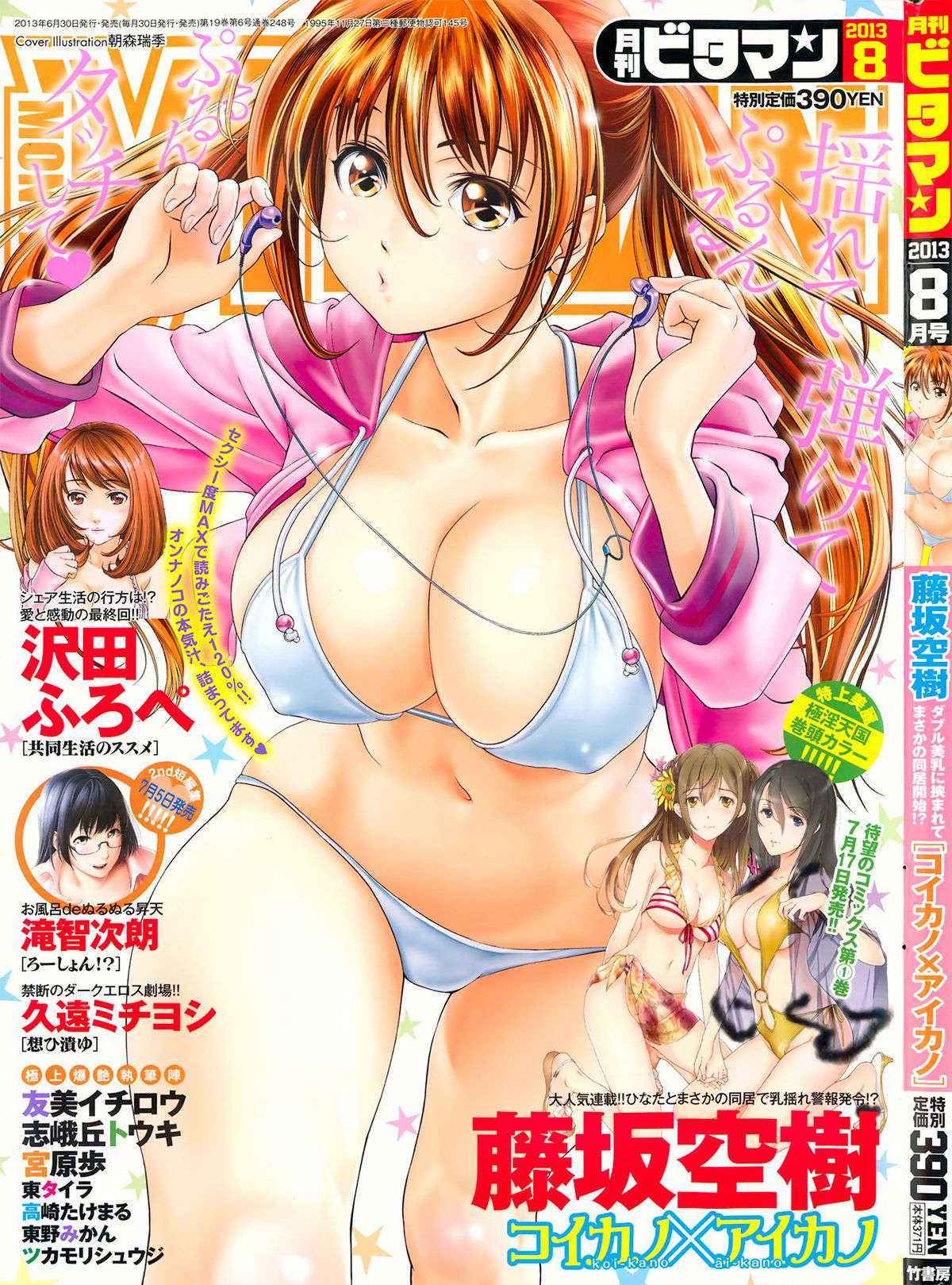 COMIC Monthly Vitaman 2013-08