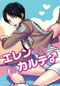 [Rjsn.] Eren-kun no Karute (Mob x Eren, Mikasa x Eren) (Shingeki no kyojin)