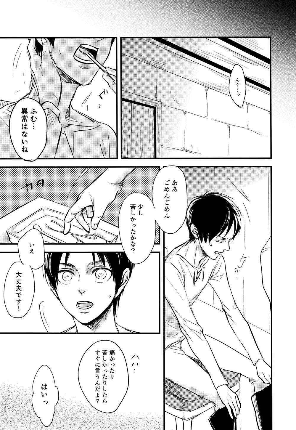 [Rjsn.] Eren-kun no Karute (Mob x Eren, Mikasa x Eren) (Shingeki no kyojin)