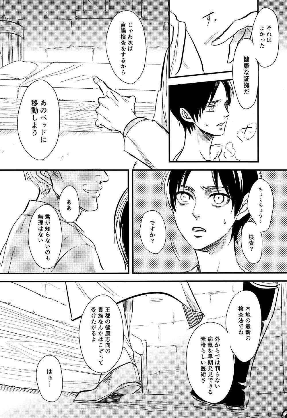 [Rjsn.] Eren-kun no Karute (Mob x Eren, Mikasa x Eren) (Shingeki no kyojin)