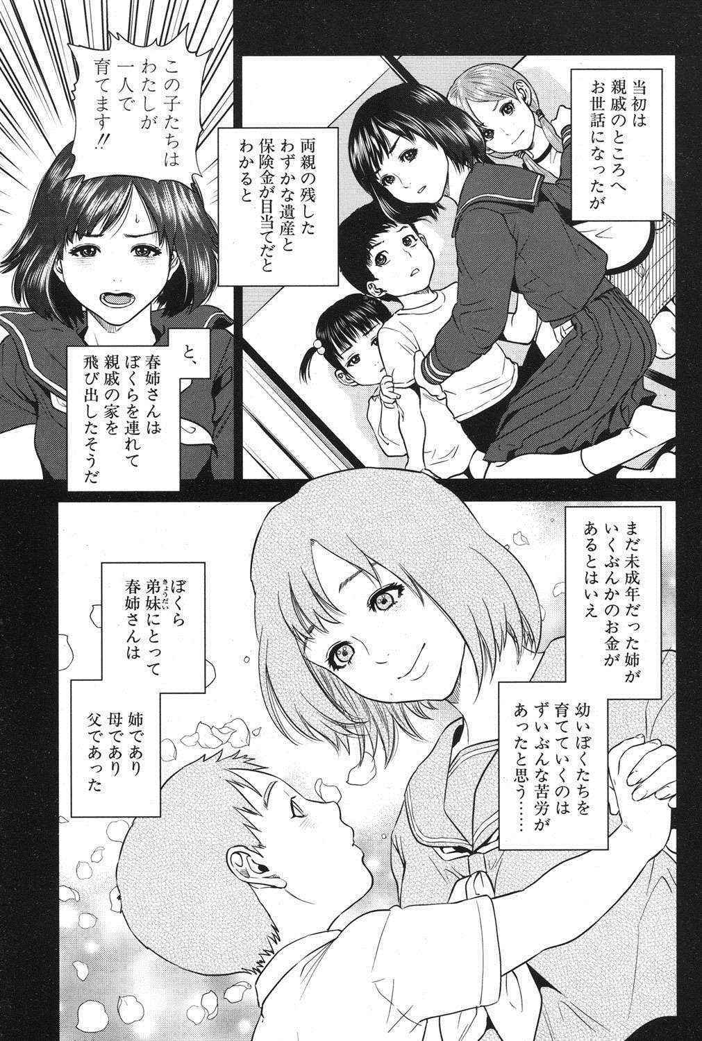 [Tohzai] Boku-tachi no Kinki Ch.1-2