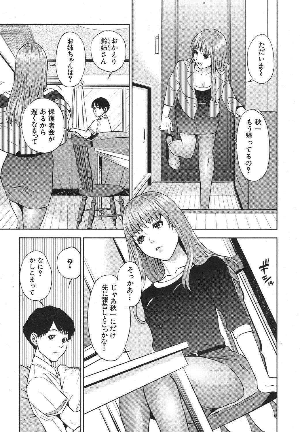 [Tohzai] Boku-tachi no Kinki Ch.1-2