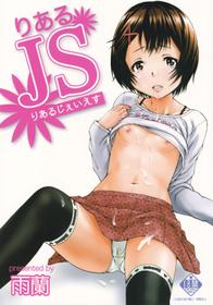 (C83) [Uran no Yakata (Uran)] Real JS