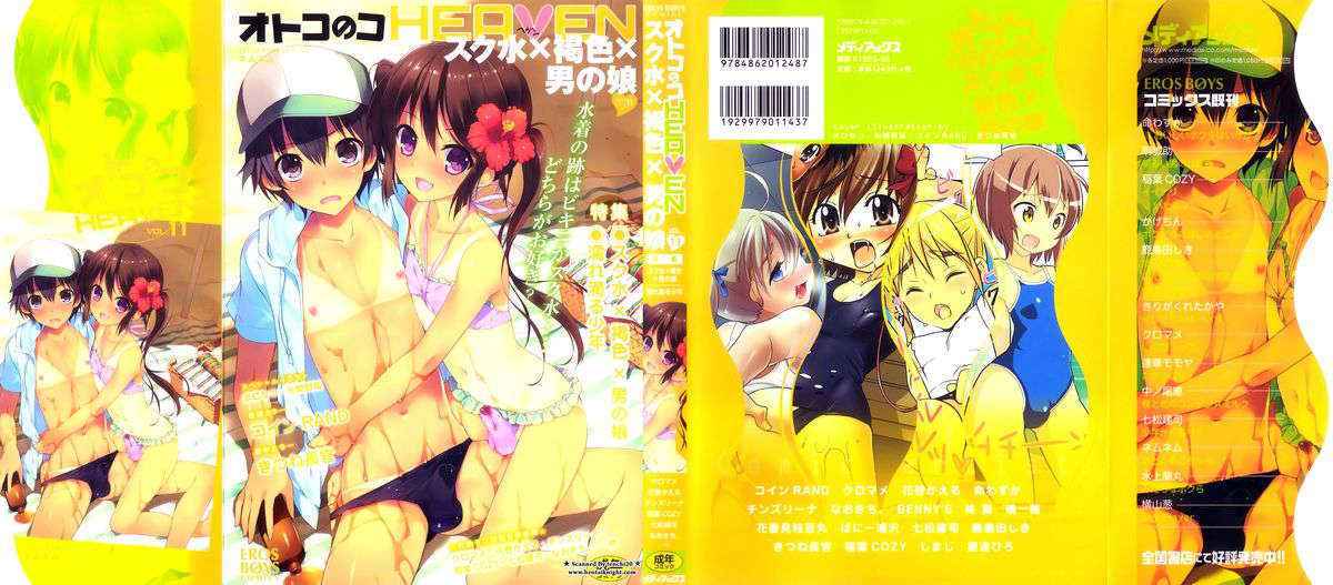 [Anthology] Otokonoko Heaven - SukuMizu x Kasshoku x Otokonoko Vol.11