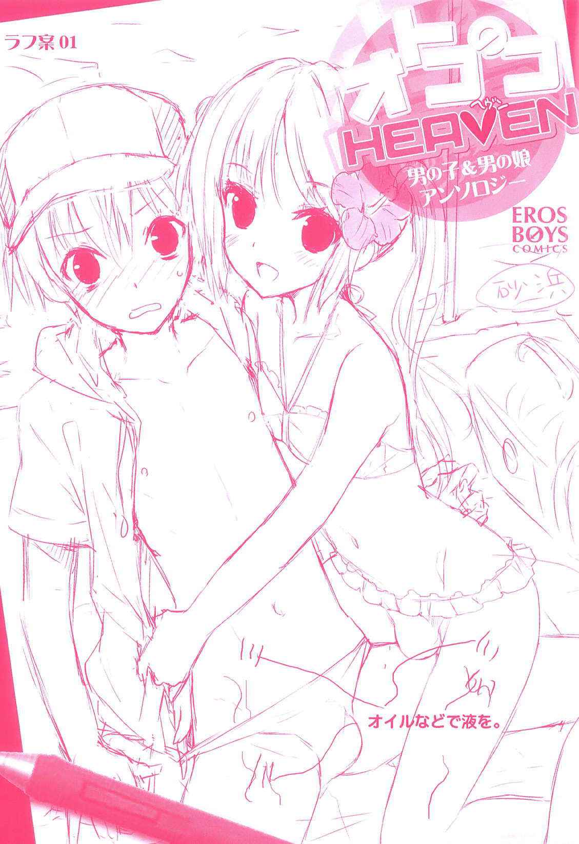 [Anthology] Otokonoko Heaven - SukuMizu x Kasshoku x Otokonoko Vol.11