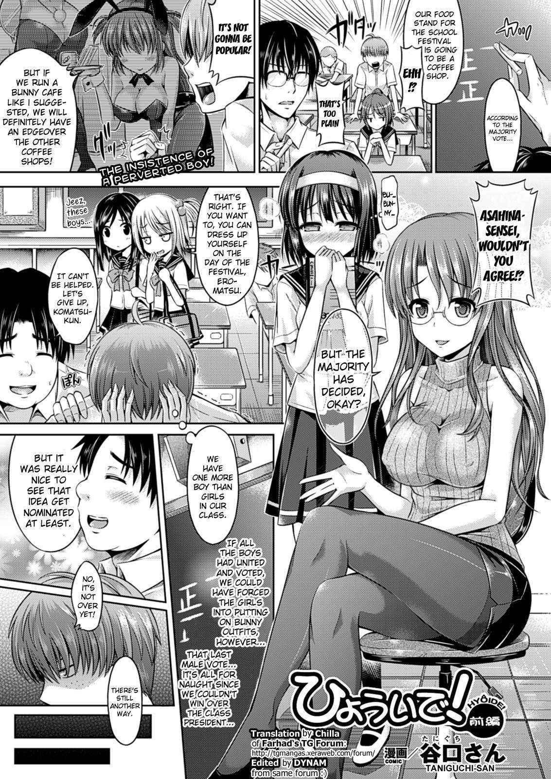 [Taniguchi-san] Hyouide! Ch. 1 (Comic Unreal 2013-06 Vol. 43) [English] {Chilla+DYNAM}