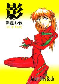 (C Revo 19) [Tail of Nearly] Eigo Sono 4 (Evangelion)