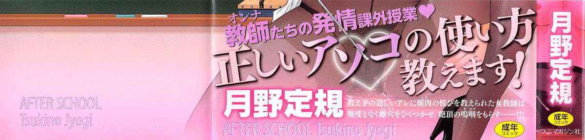 [Tsukino Jyogi] After School ch.1-3 [English] [Tankoubon Scan]