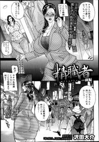 [Sawada Daisuke] Sei-shoku-sha Ch.1-2