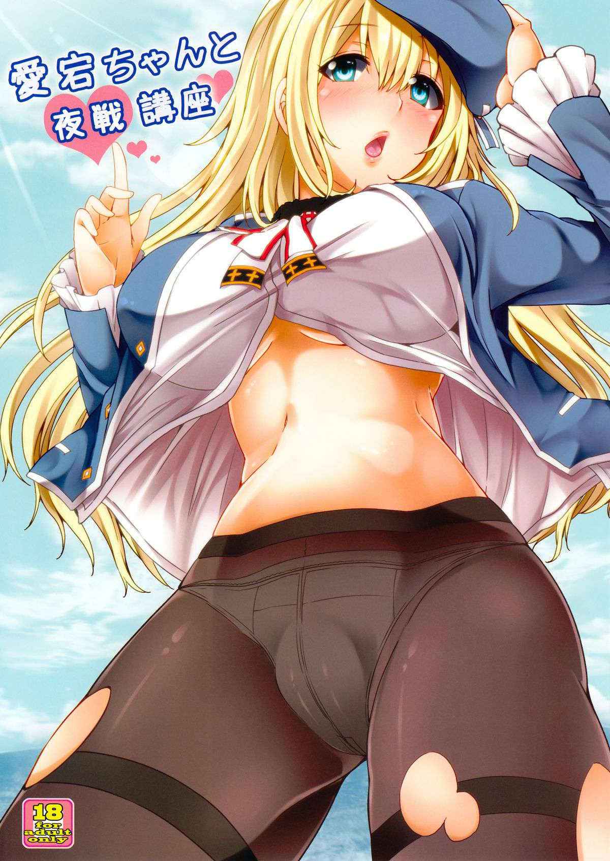 (CT22) [Arysuivery (Ayakase Chiyoko)] Atago-chan to Yasen Kouza (Kantai Collection)