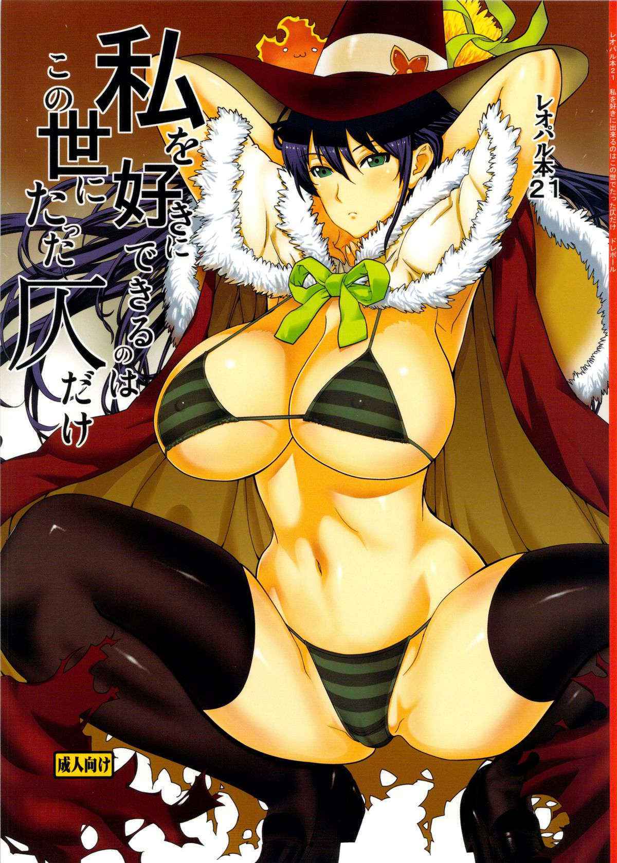 (C84) [Dorepooru (Leopard)] Leopard Hon 21 (Witch Craft Works)