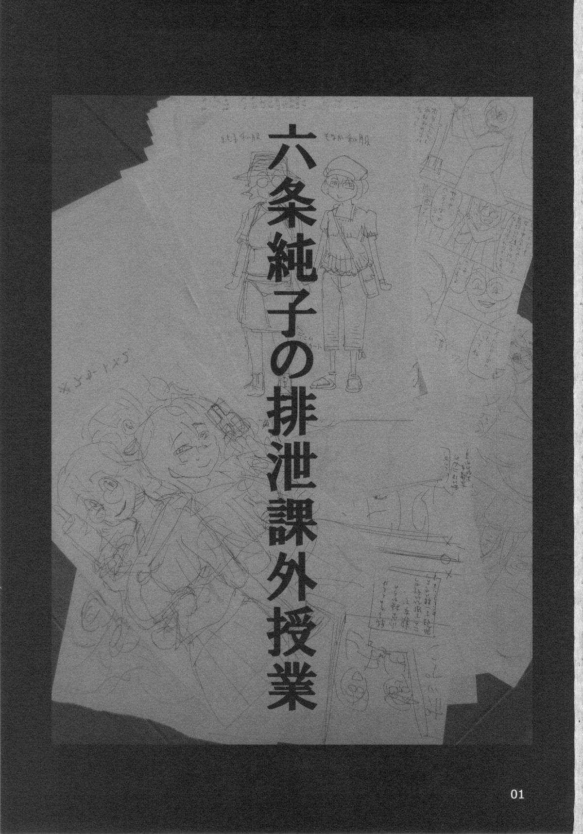 (C83) [Ameyama Telegraph (Ameyama Denshin)] Rokujou Junko no Haisetsu Kagai Jugyou