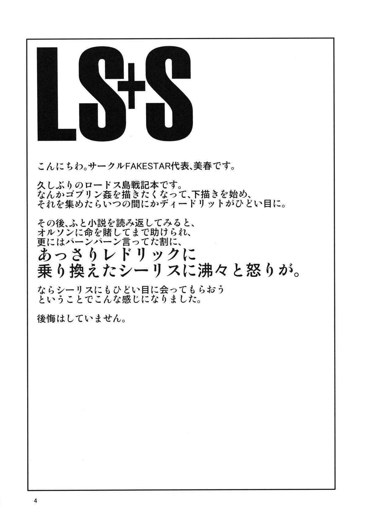 (C84) [FAKESTAR (Miharu)] LS+S (Record of Lodoss War)