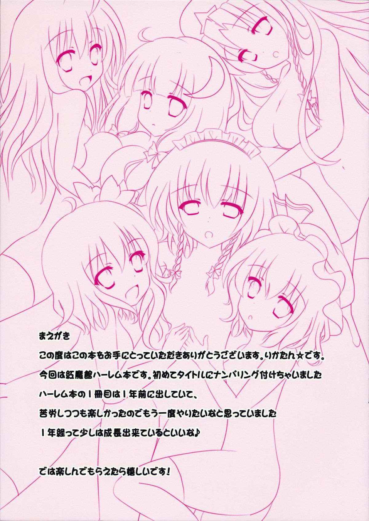 (C84) [CARAMEL CRUNCH! (Rika-tan,MA-SA,Komo-do,Migumigu)] harem Gensoukyou -Watashitachi No Dannasama- (Touhou Project)