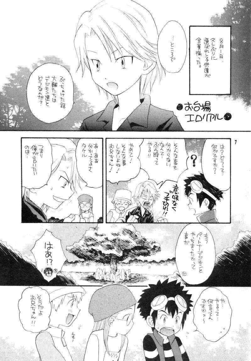 (COMITIA 059) [Haniwa Mania, Kuru Guru DNA (Pon Takahanada, Hoshiai Hiro)] Bokura no Jogress World (Digimon Adventure 02)