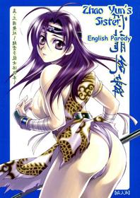 Seiryuu Ranbu 1 (English)