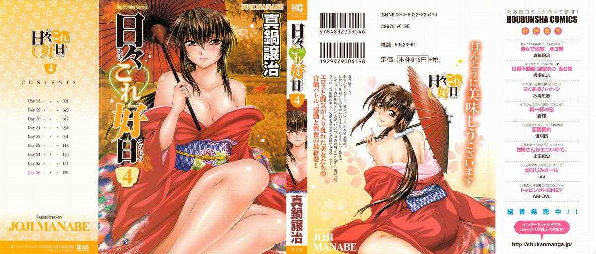 [Manabe Jouji] Hibi Kore Koujitsu Vol. 4