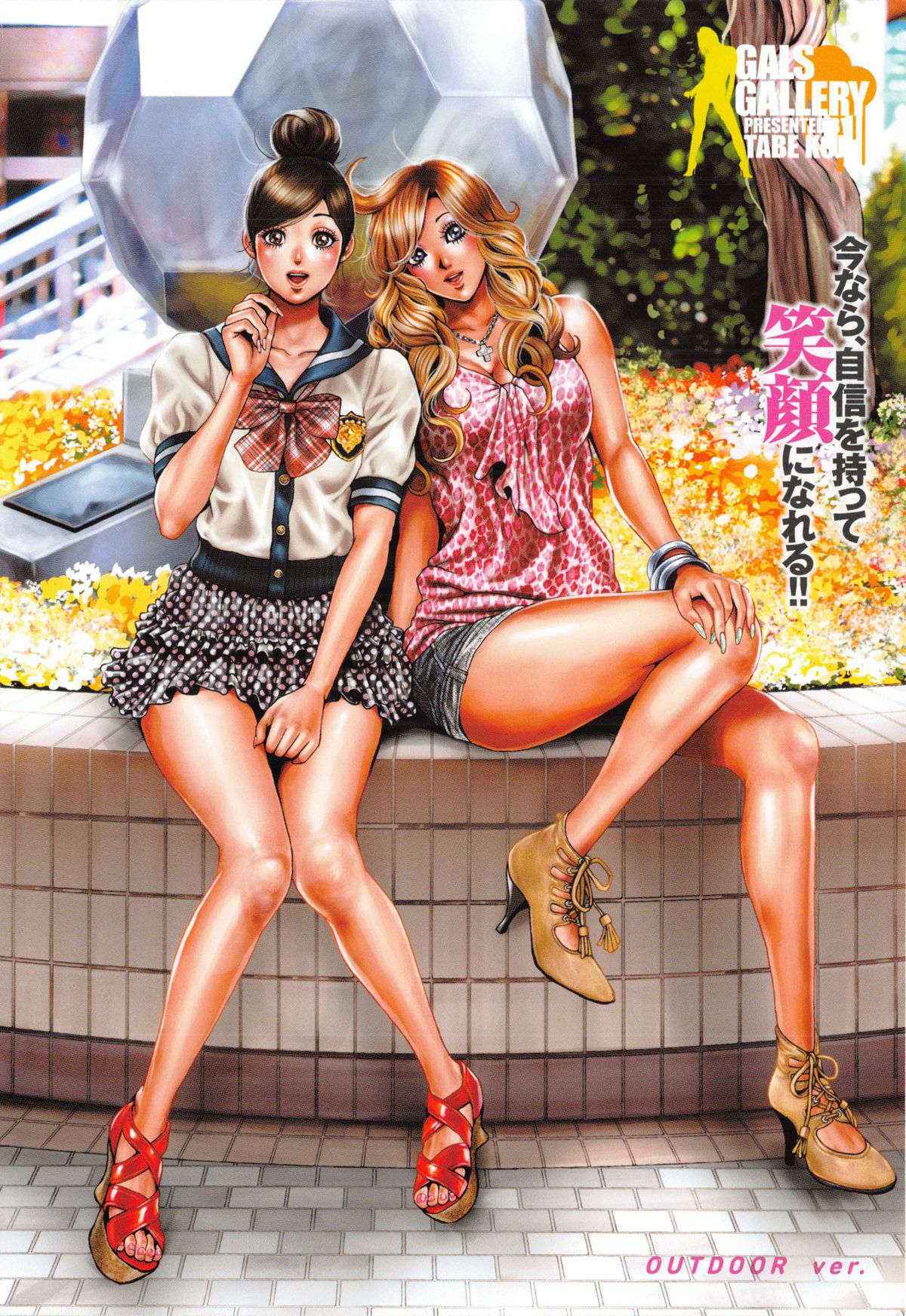 [Tabe Koji] TRANCE GALS Vol. 2