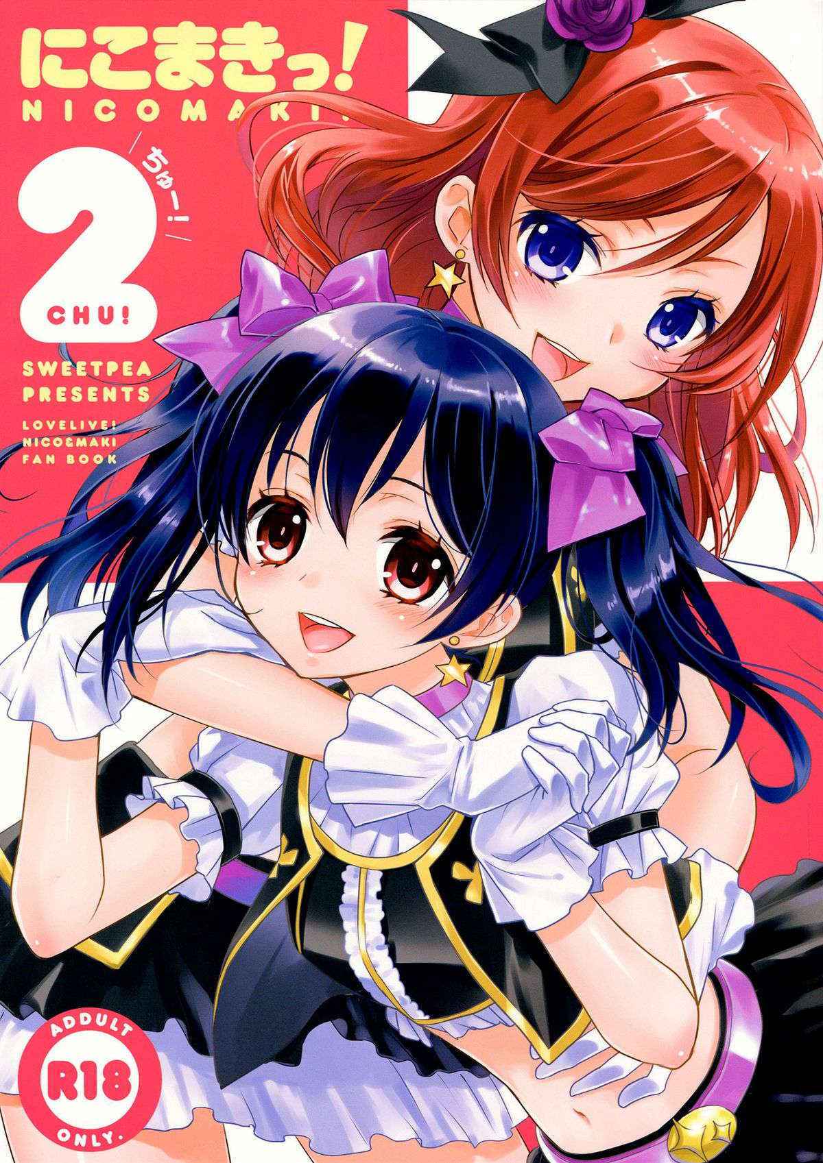 (C84) [Sweet Pea & COCOA BREAK (Ooshima Tomo)] Nico Maki! 2 (Love Live!) [English] [Yuri-ism]