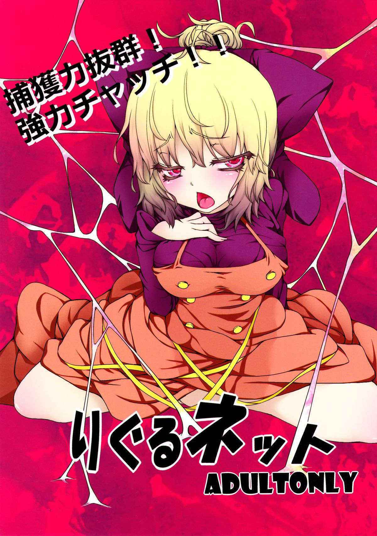 (Reitaisai SP2) [AntiDying (Fujimi)] Wriggle Net (Touhou Project)