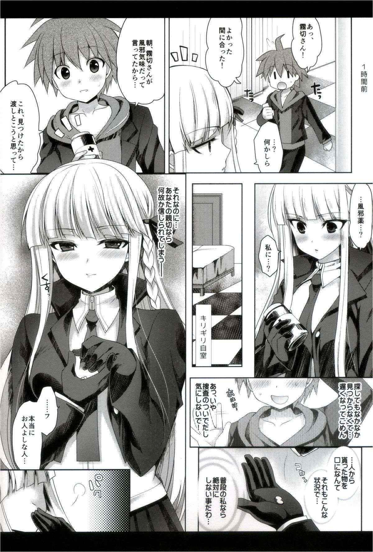 (C84) [Ninokoya (Ninoko)] Kirigiri-san, Sore wa Biyakudayo!! (Danganronpa)