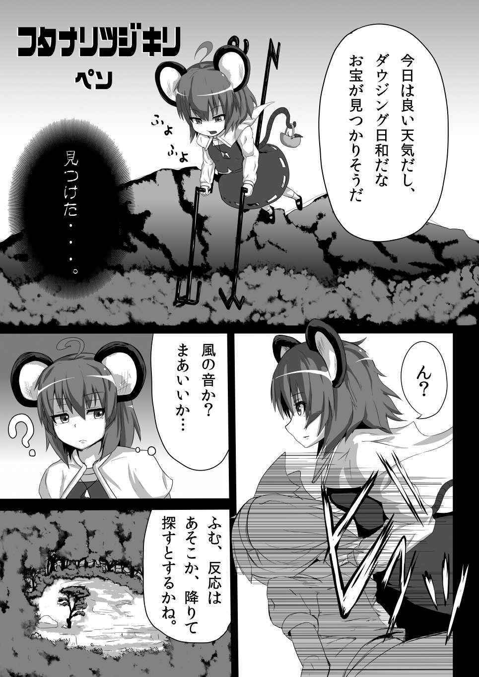 [Peso] Nazrin ga Tsujigiri Chinpo Youmu ni Okasareru Hanashi (Touhou Project)