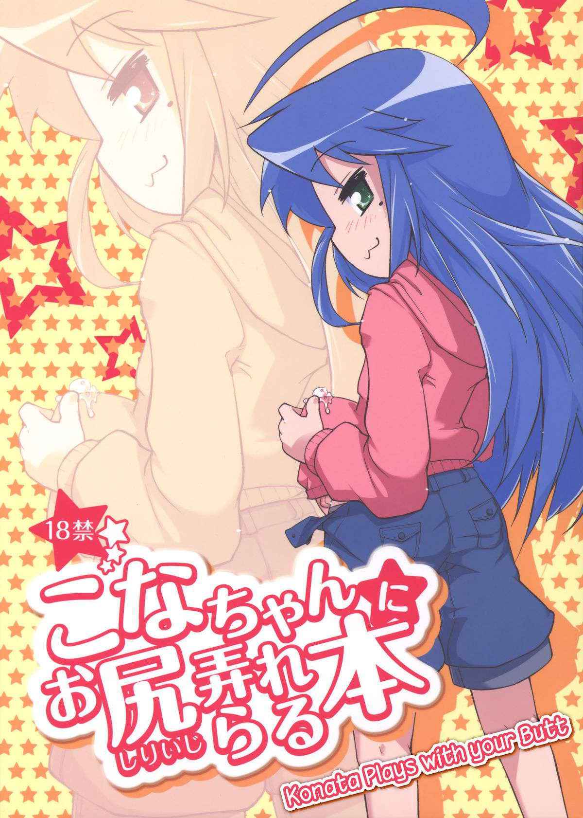 (COMIC1☆7) [Shichimen Soka (Sturkey)] Konata Plays with your Butt (Lucky Star) [English] =SW=