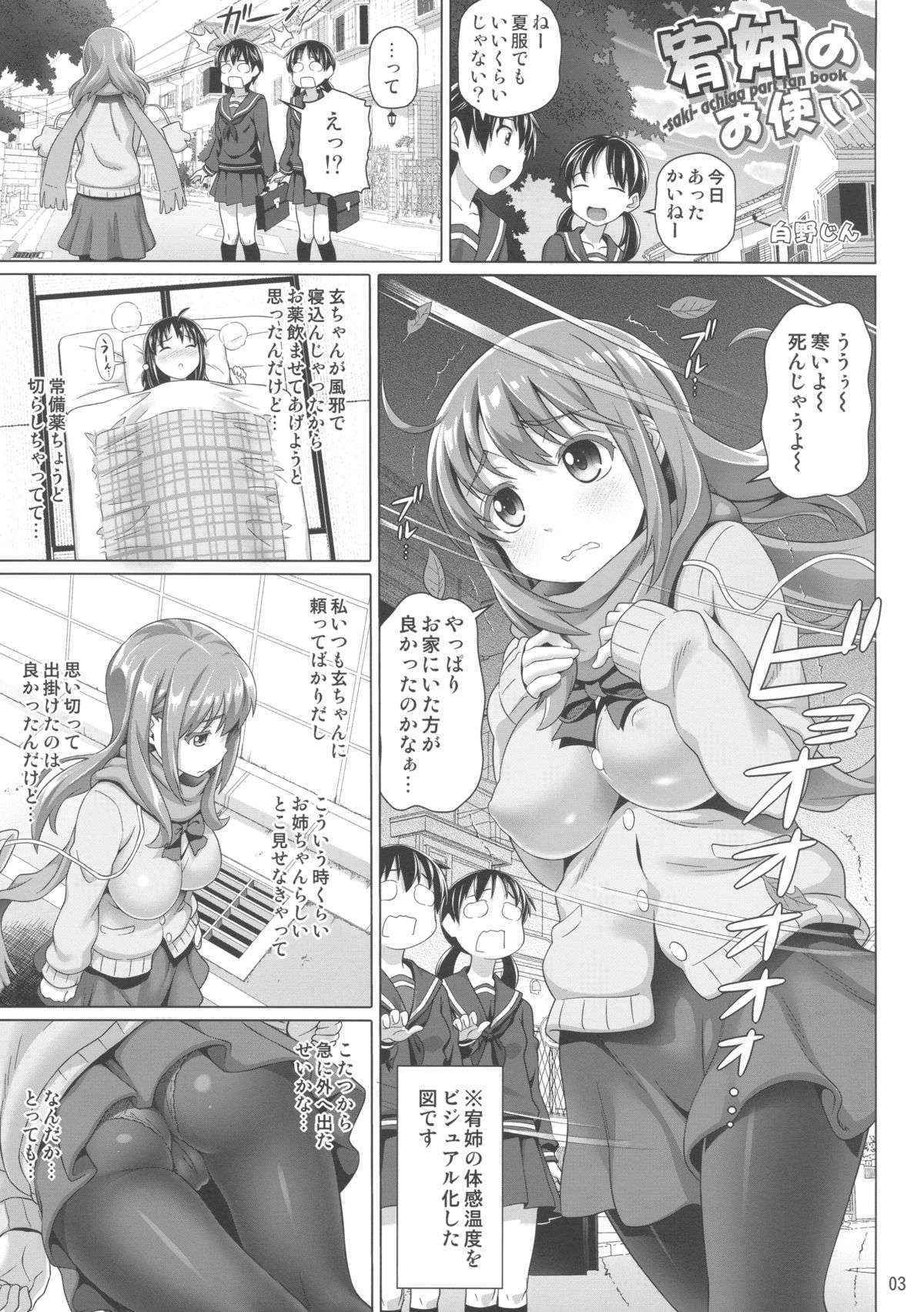 (COMIC1☆7) [pooca (Shirano Jin)] Yuu Nee no Otsukai (Saki Achiga-hen)