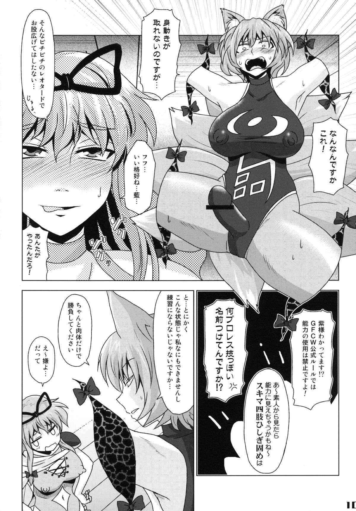 (Kouroumu 9) [Stapspats (Various)] Gensoukyou Futanari Chinpo Wrestling Goudoushi GFCW Extreme (Touhou Project)