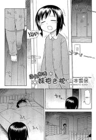 [Yamamoto Kumoi] Funwari Imouto Idaki Makura | Light Body Pillow Sister [English] [Decensored]