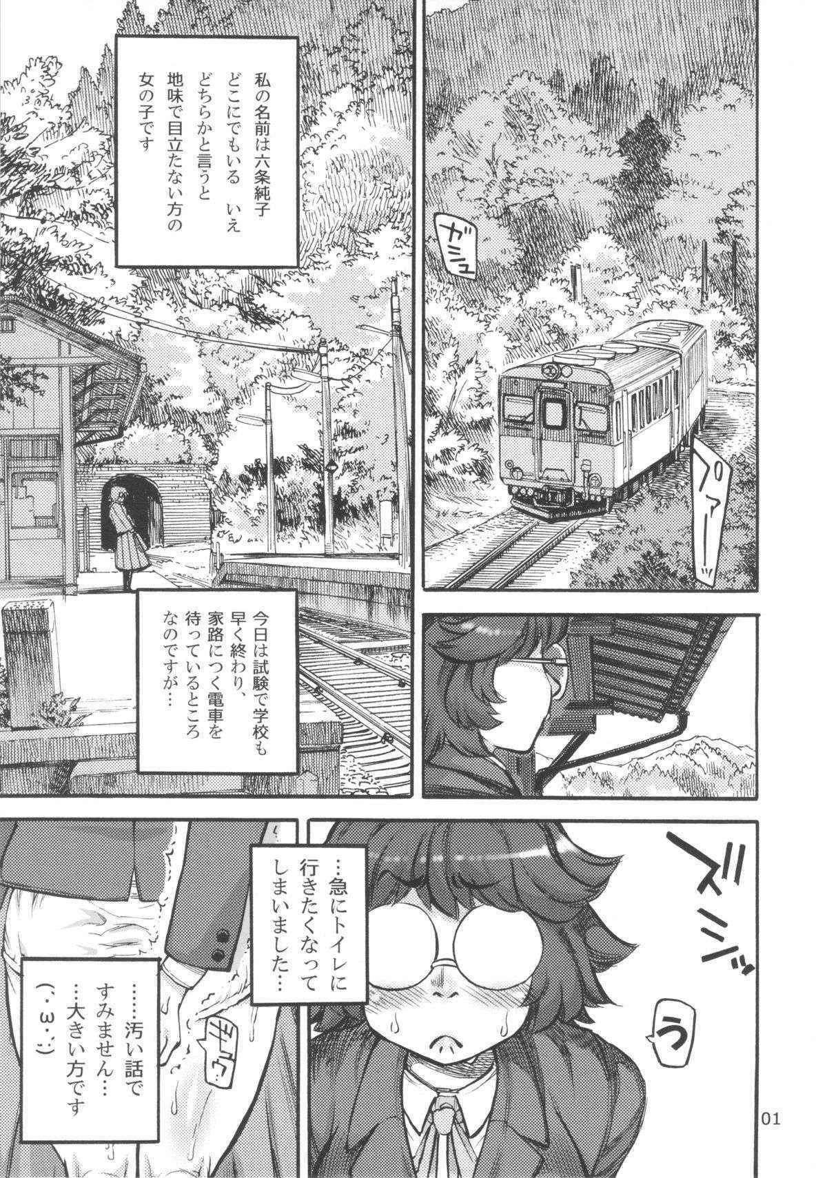 (Futaket 9.5) [Ameyama Telegraph (Ameyama Denshin)] Rokujou Junko no Kyouhaku Haisetsu Kanri