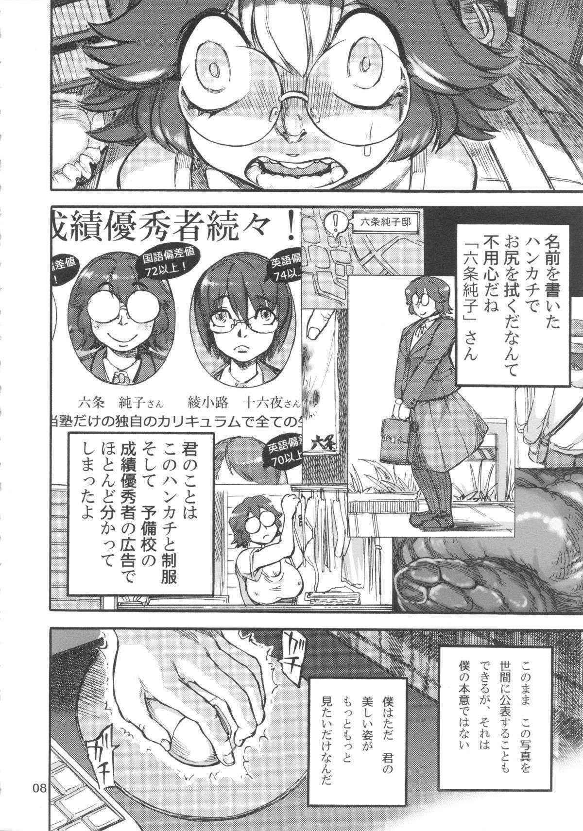 (Futaket 9.5) [Ameyama Telegraph (Ameyama Denshin)] Rokujou Junko no Kyouhaku Haisetsu Kanri