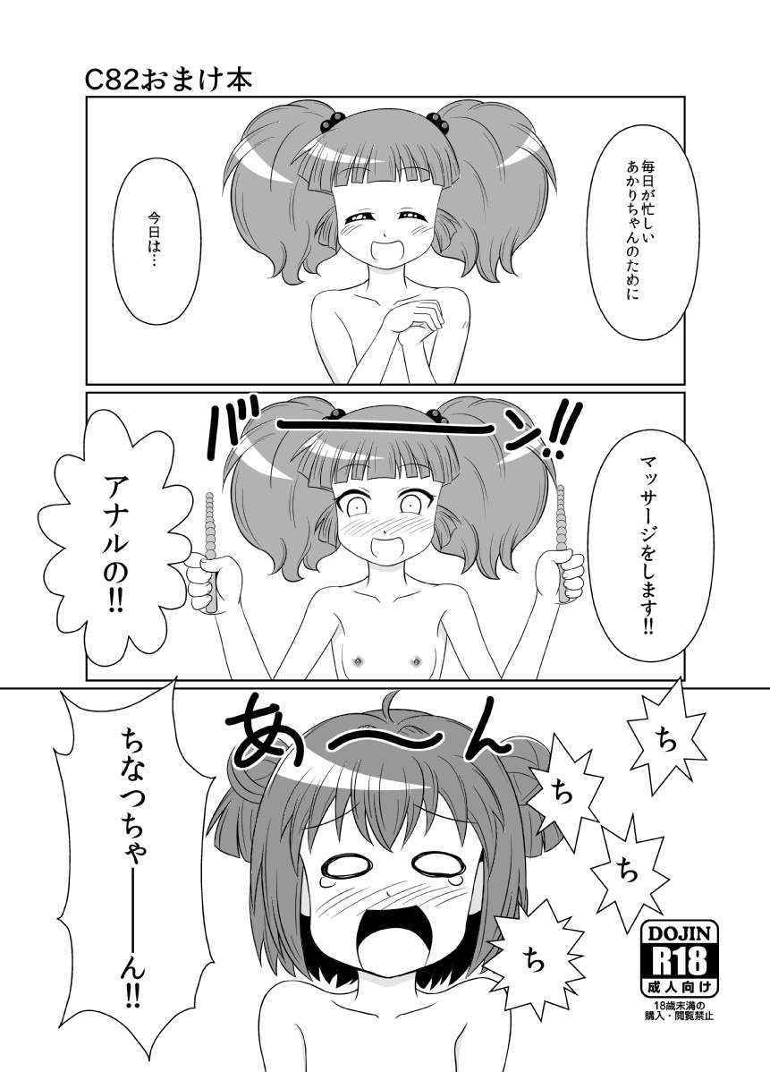 (C82) [Nantomo Anison] のおまけ本ゆるゆり漫画 (YuruYuri)