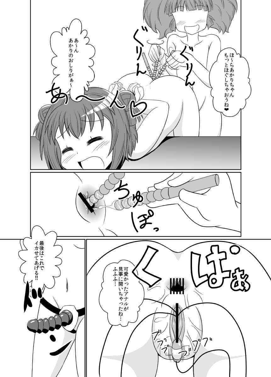 (C82) [Nantomo Anison] のおまけ本ゆるゆり漫画 (YuruYuri)