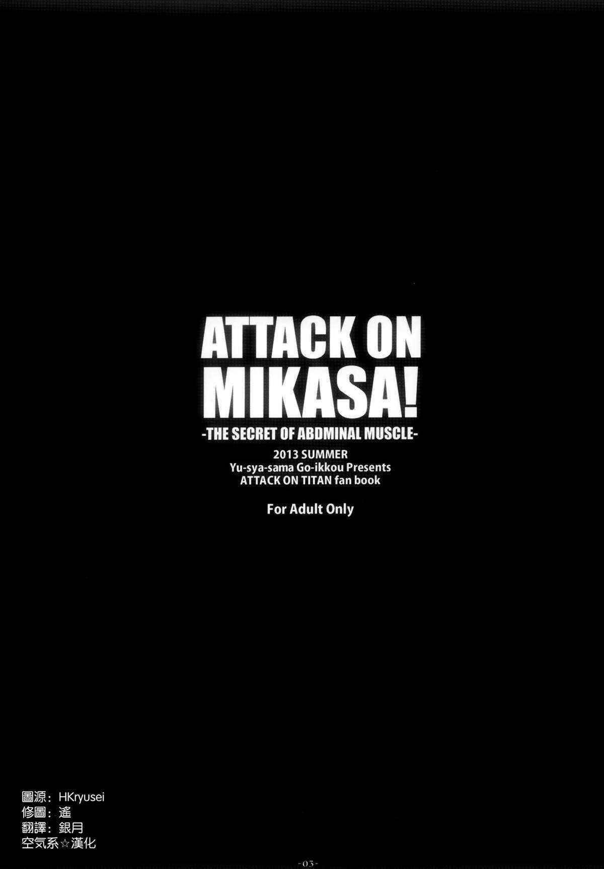 (C84) [Yuusha-sama Go-ikkou (Nemigi Tsukasa)] ATTACK ON MIKASA (Shingeki no Kyojin) [English]