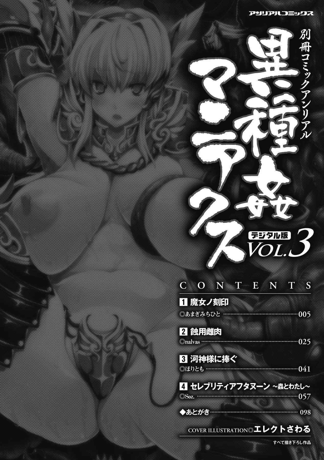 [Anthology] Comic Unreal Ishukan Maniacs Vol.3 Digital