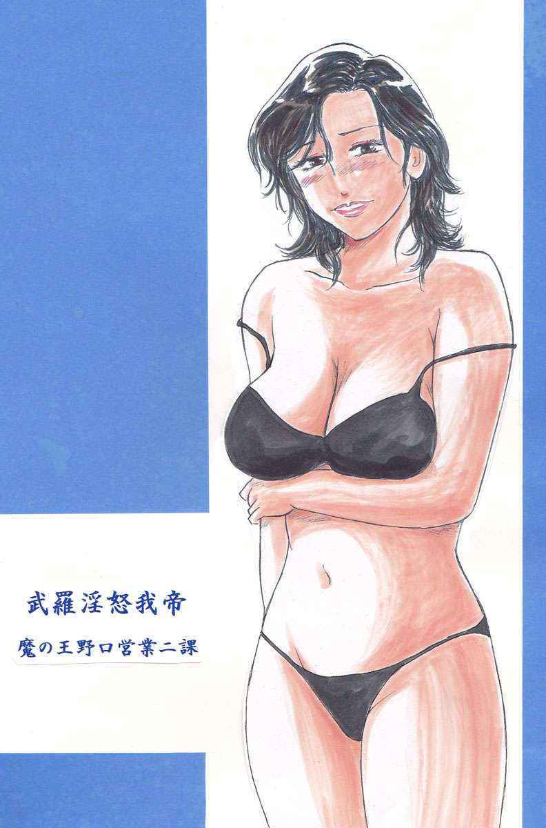 [魔の王野口営業二課] ママ乳