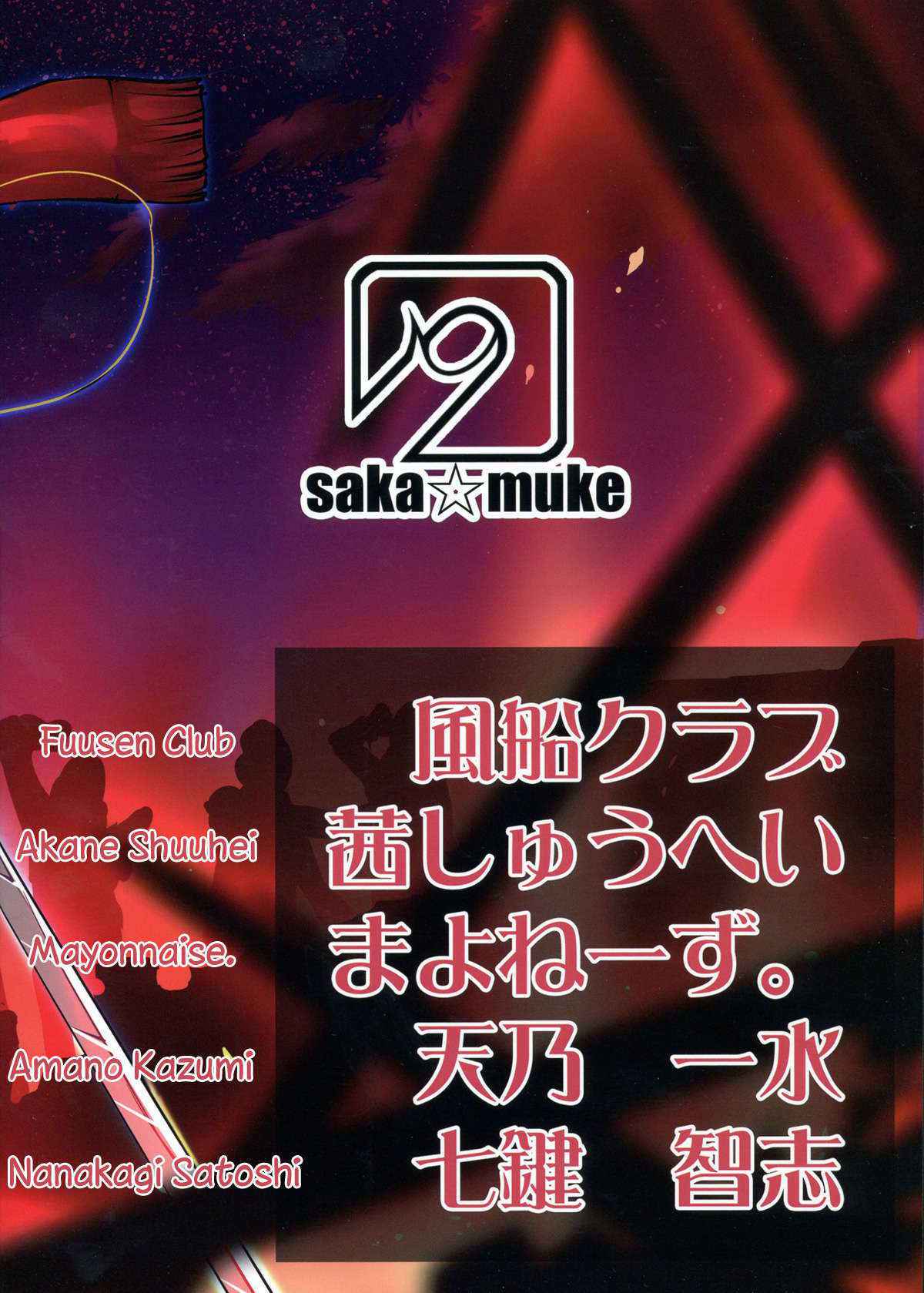 (C84) [saka☆muke (Various)] Nikubanare 3 (Various) [English] [Incomplete]