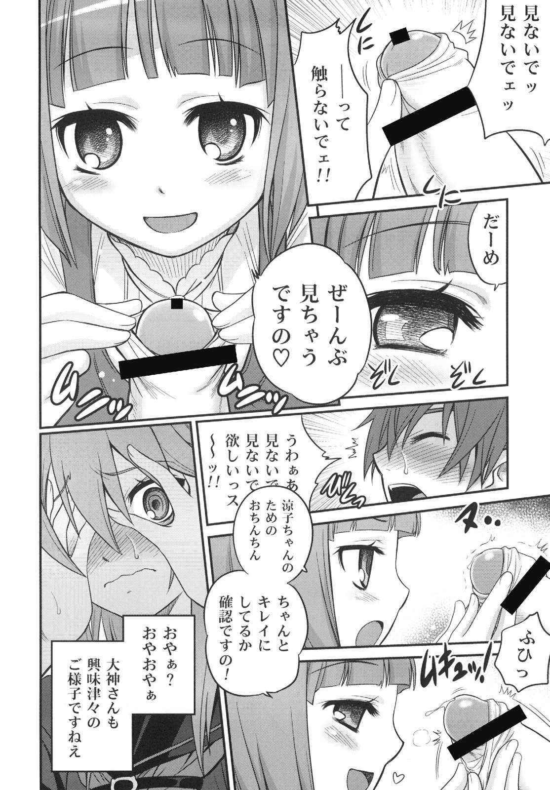 (C78) [Studio Tar (Kyouichirou)] Ookami-san to Akuma no DokuDoku Ringo!! (Ookami-san to Shichinin no Nakama-tachi)