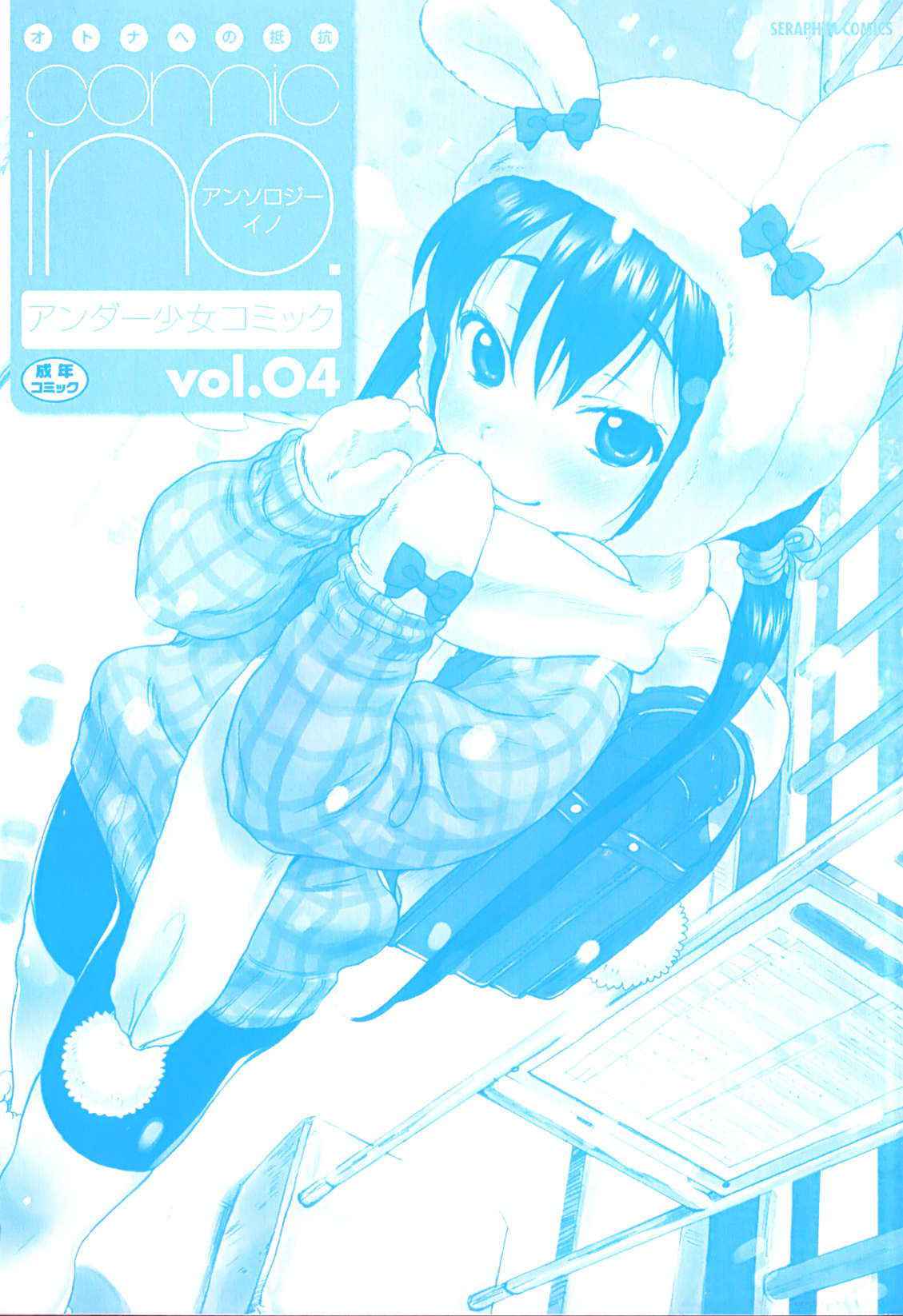 [Anthology] Comic Ino. 04