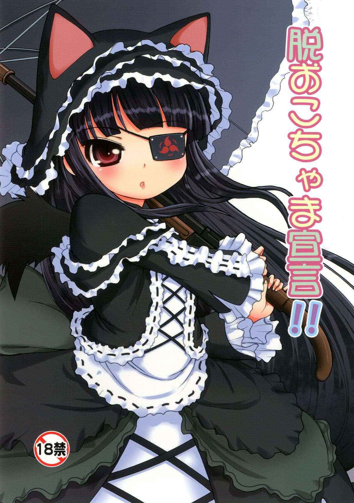 [Colt (LEE)] Datsu Okochama Sengen!! (Senran Kagura) [Digital]