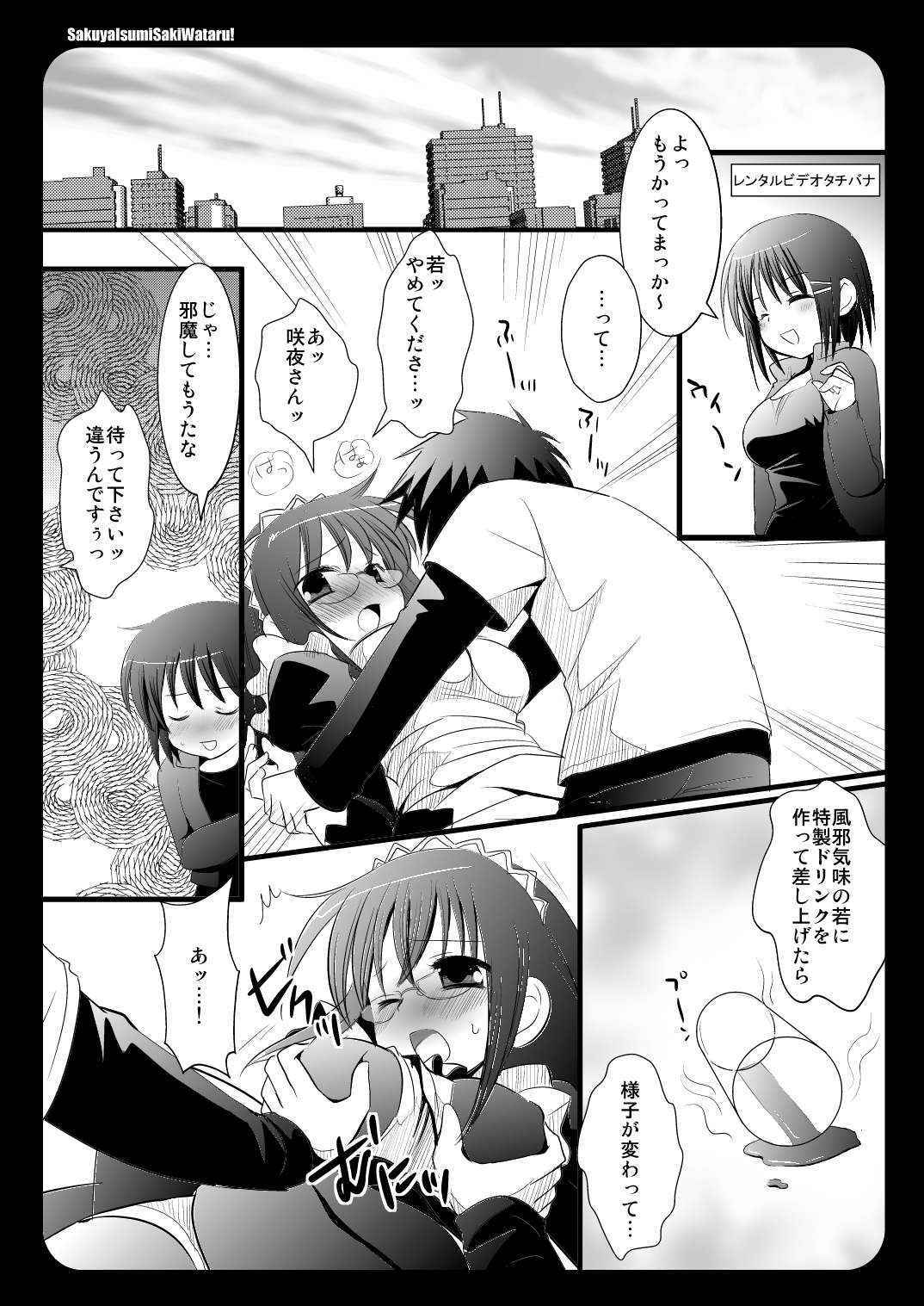 [Nagiyamasugi (Nagiyama)] SakuyaIsumiSakiWataru! (Hayate no Gotoku) [Digita]