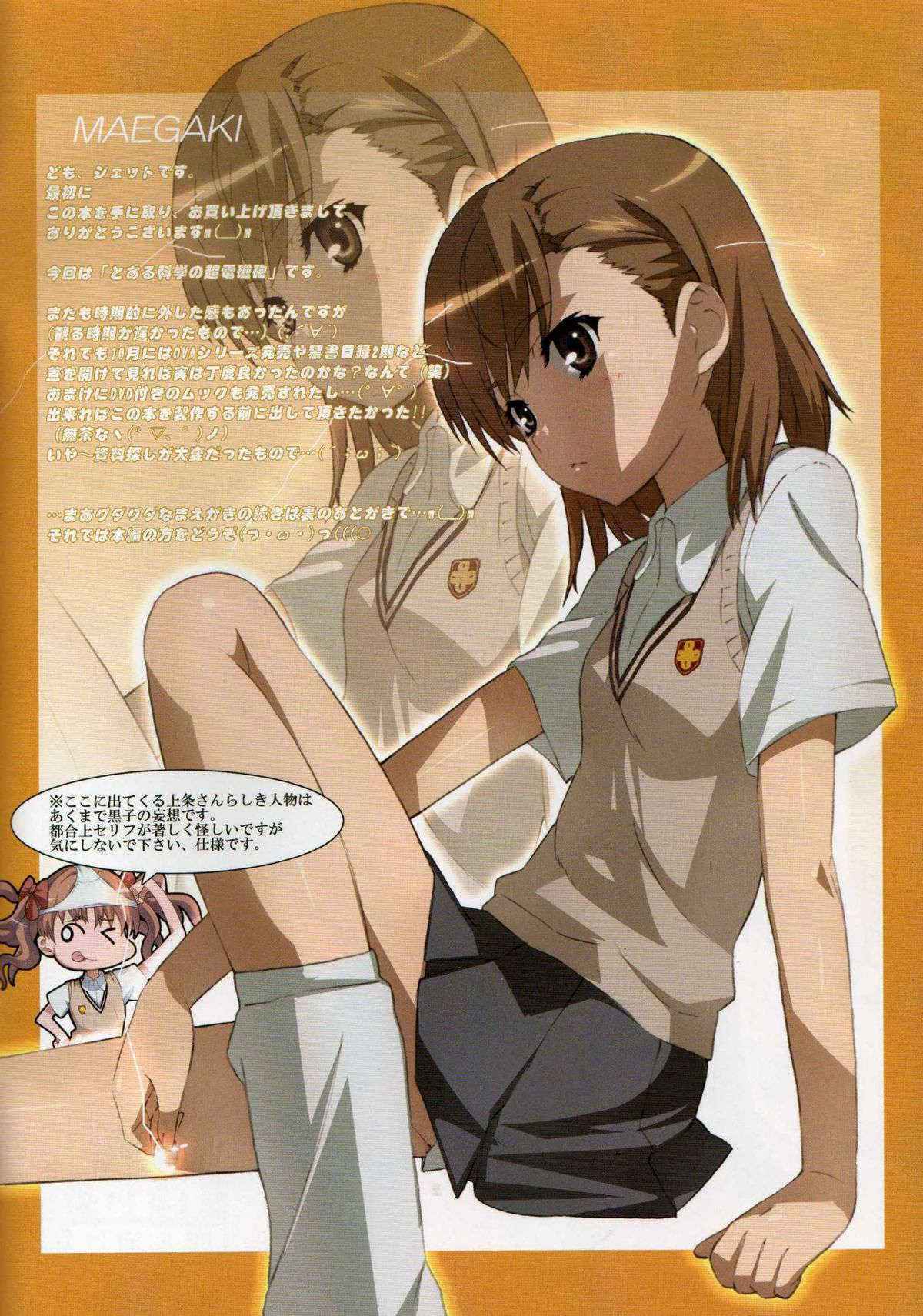 (C78) [Yowatari Kouba (JET YOWATARI)] Mousou Death Note (Toaru Kagaku no Railgun)