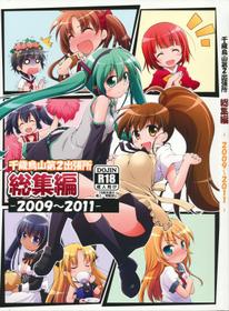 (C84) [Chitose Karasuyama Daini Shucchoujo / Titokara 2nd Branch (Manami Tatsuya)] Chitose Karasuyama Dai2 Shucchoujo Soushuuhen 2009-2011 (Various)