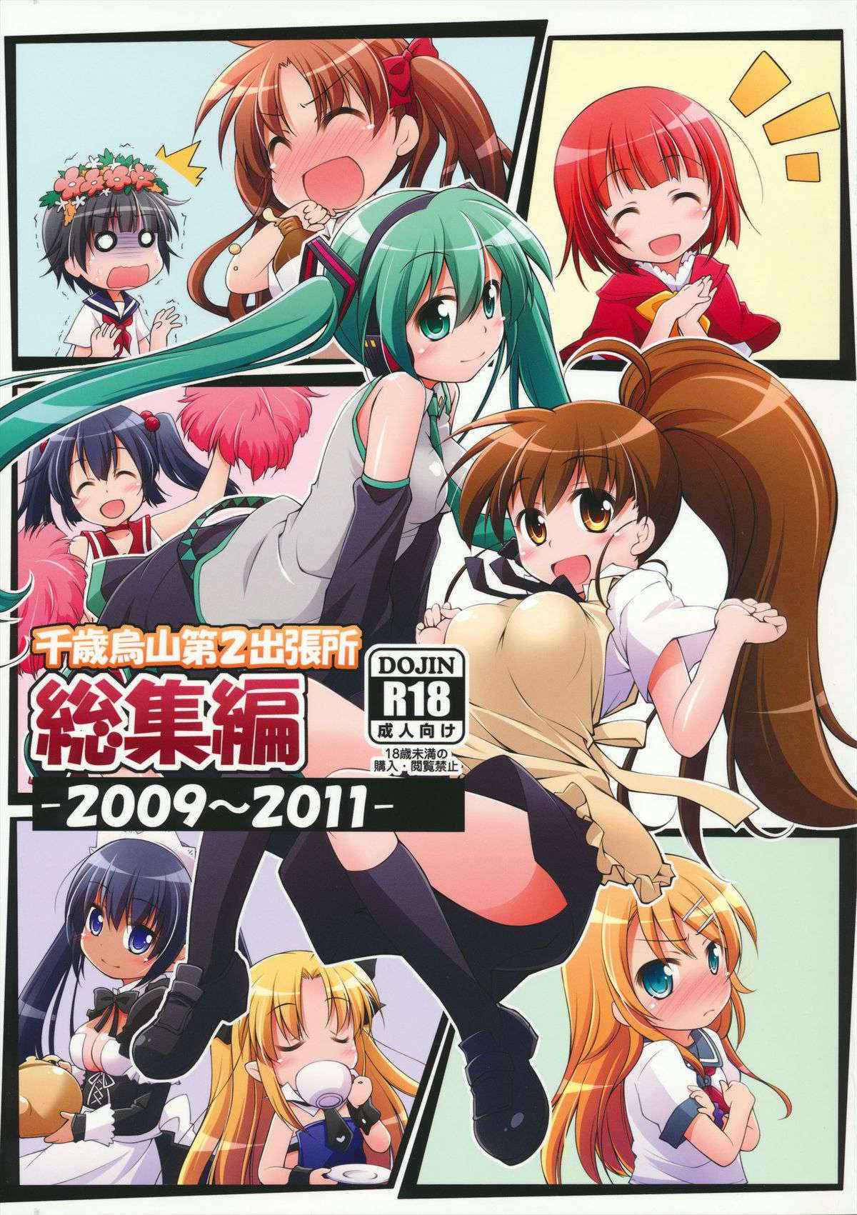 (C84) [Chitose Karasuyama Daini Shucchoujo / Titokara 2nd Branch (Manami Tatsuya)] Chitose Karasuyama Dai2 Shucchoujo Soushuuhen 2009-2011 (Various)