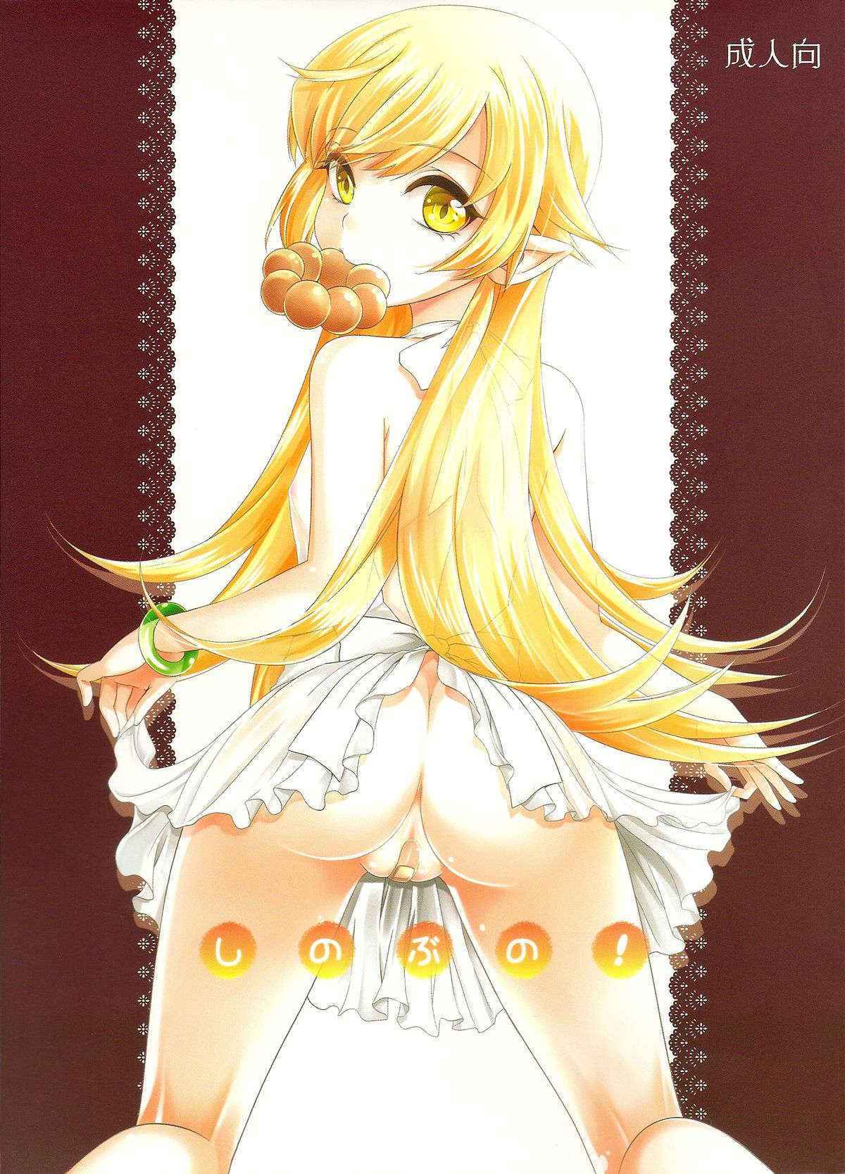 (CT20) [Soramimi (Mytyl)] Shinobu No! (Bakemonogatari)